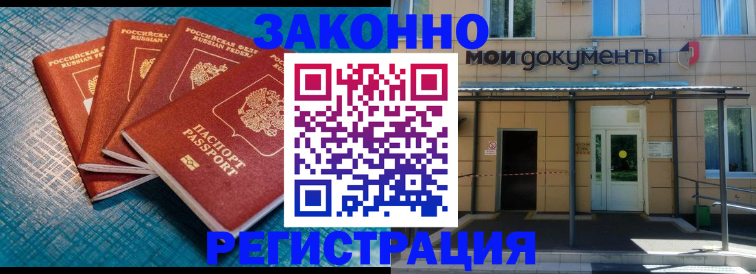 временная регистрация законно в Большом Камне
